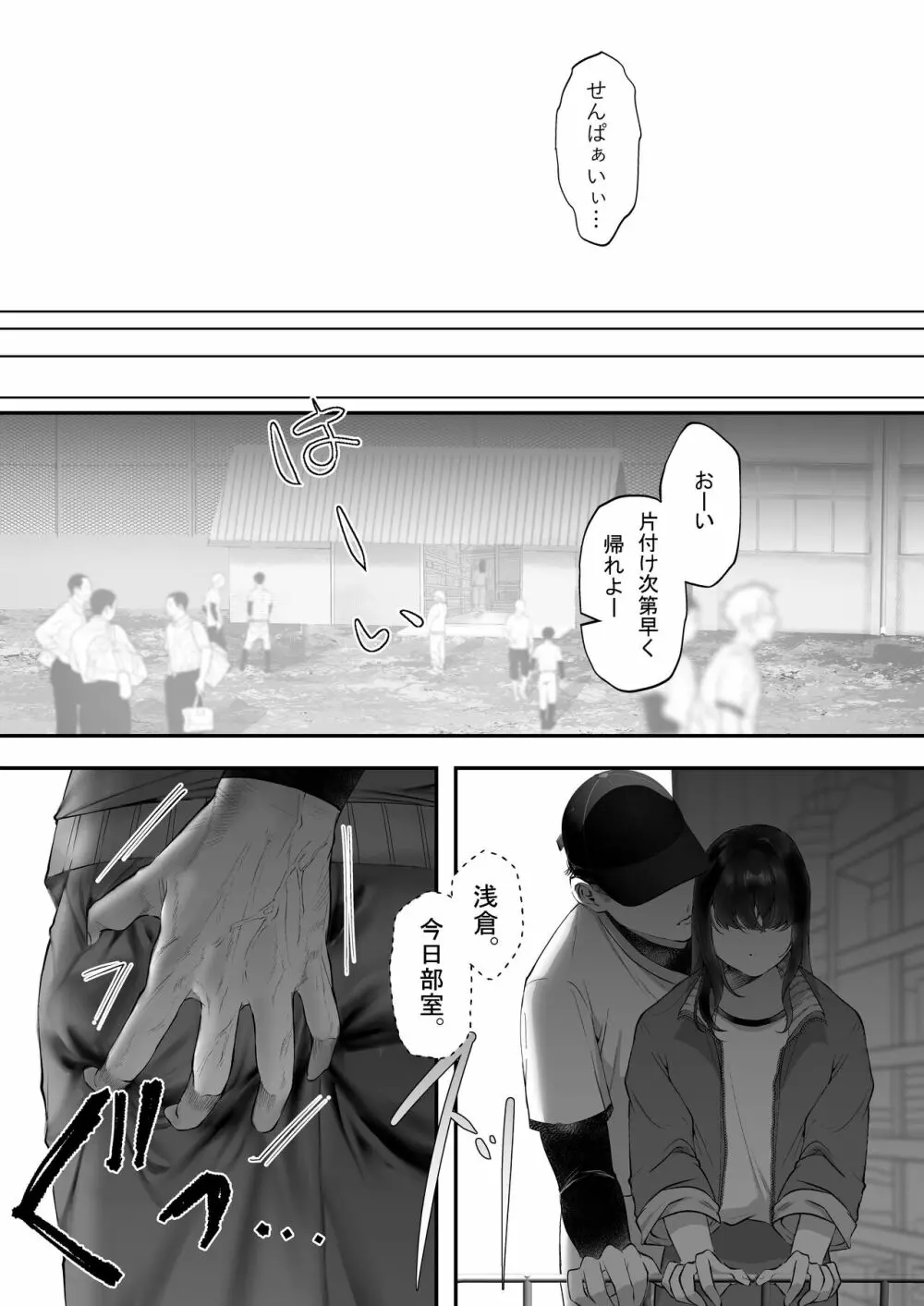 これが私の性春です ~キャプテンのオナホに堕ちるまでの一部始終~ Page.26