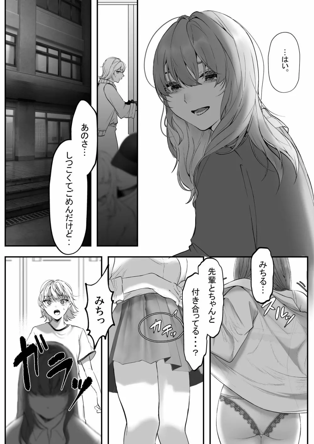 これが私の性春です ~キャプテンのオナホに堕ちるまでの一部始終~ Page.27