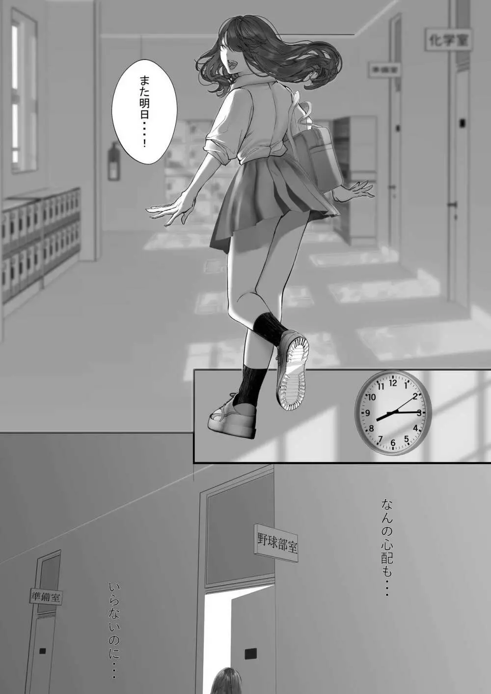 これが私の性春です ~キャプテンのオナホに堕ちるまでの一部始終~ Page.28