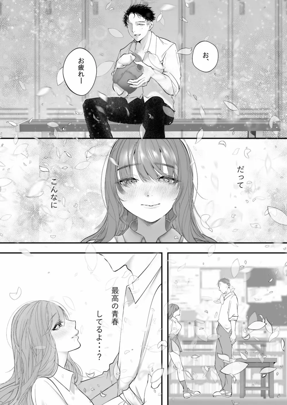 これが私の性春です ~キャプテンのオナホに堕ちるまでの一部始終~ Page.29