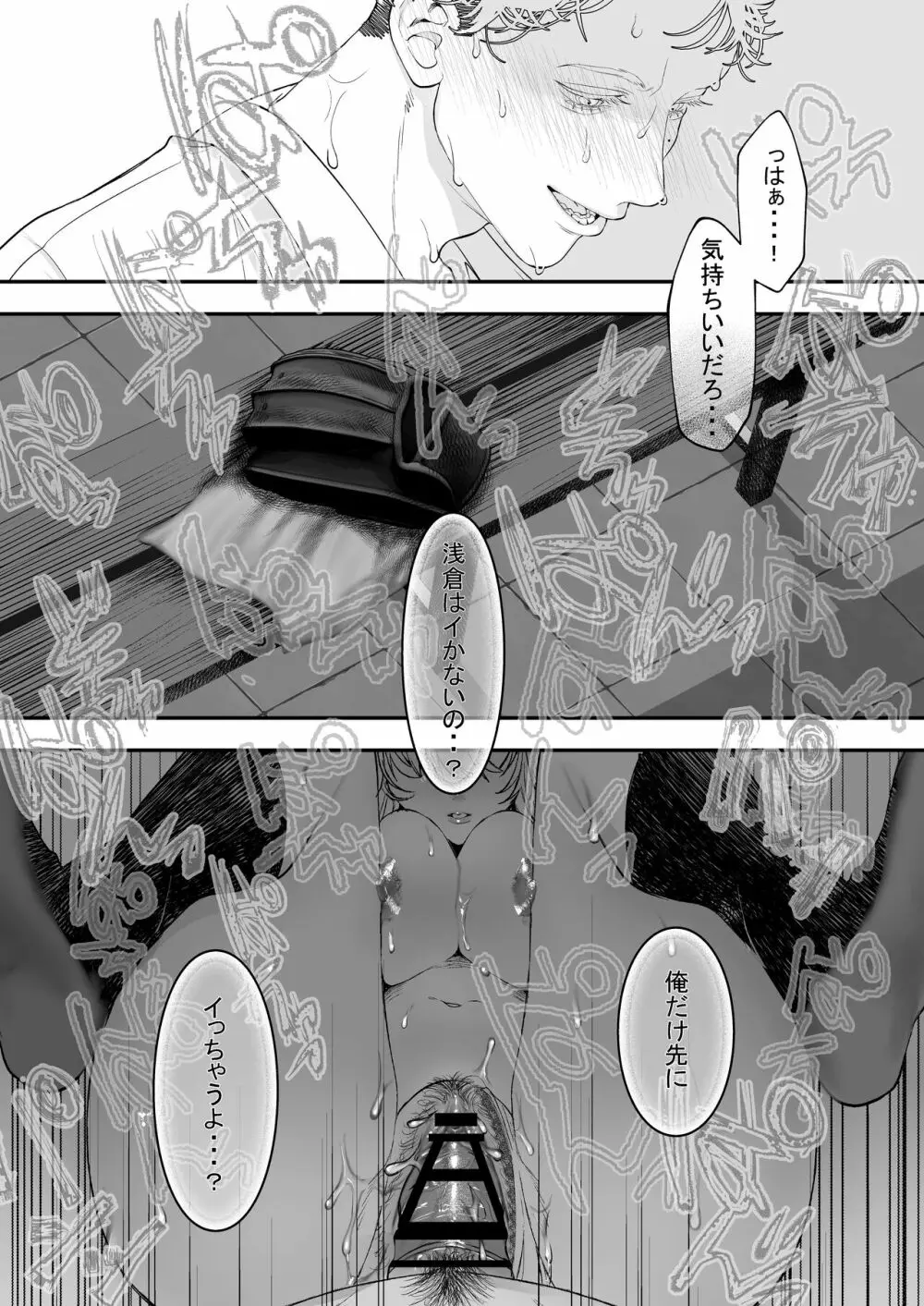 これが私の性春です ~キャプテンのオナホに堕ちるまでの一部始終~ Page.36