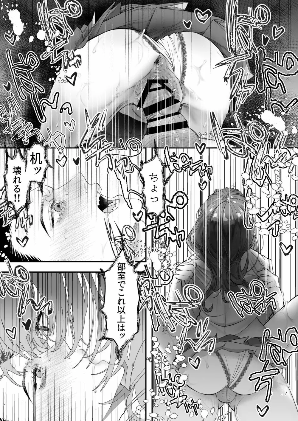 これが私の性春です ~キャプテンのオナホに堕ちるまでの一部始終~ Page.41