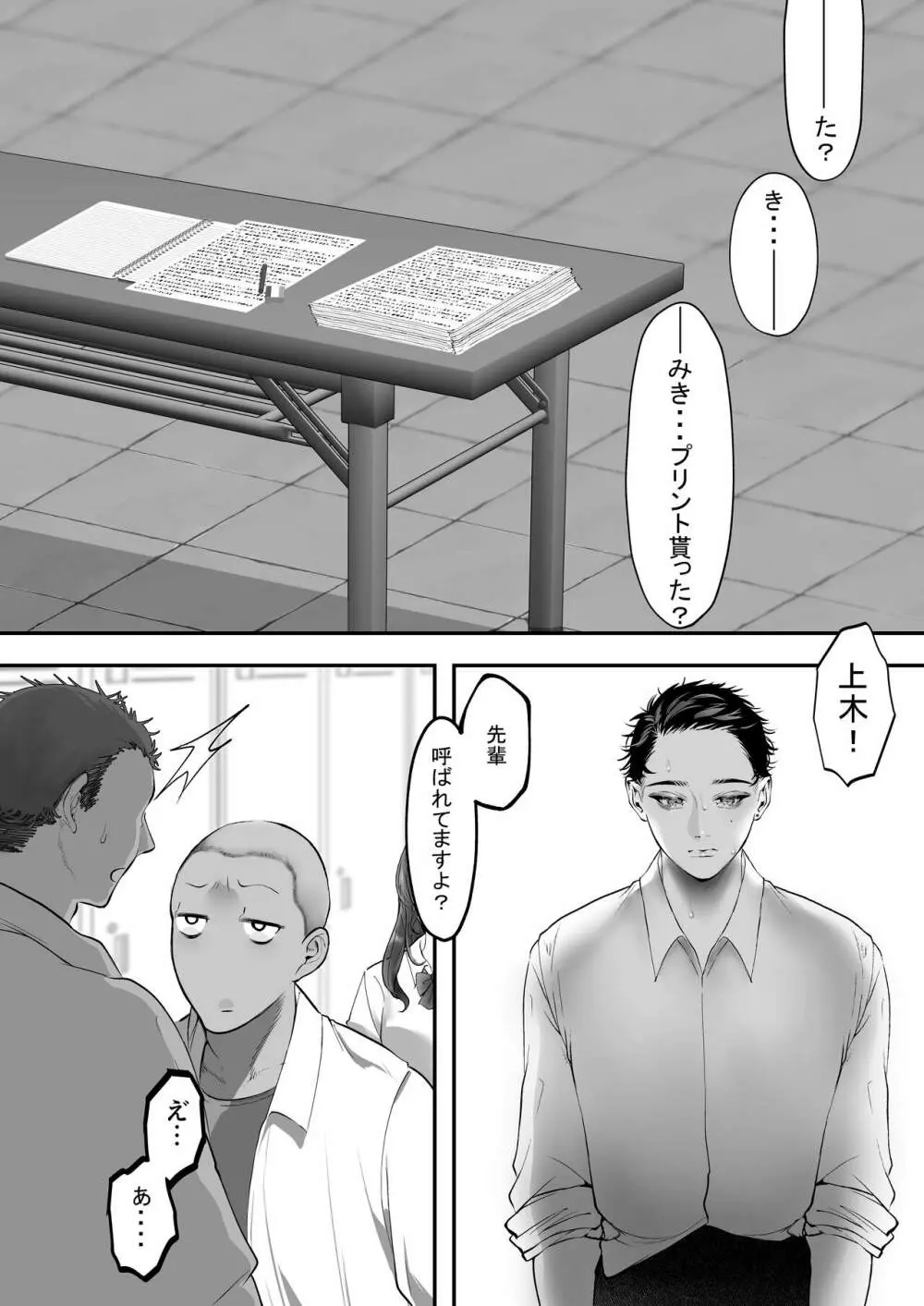 これが私の性春です ~キャプテンのオナホに堕ちるまでの一部始終~ Page.45