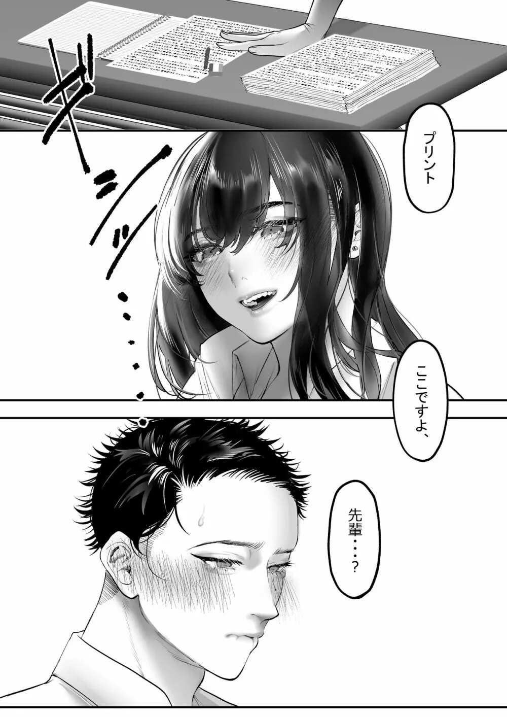 これが私の性春です ~キャプテンのオナホに堕ちるまでの一部始終~ Page.46
