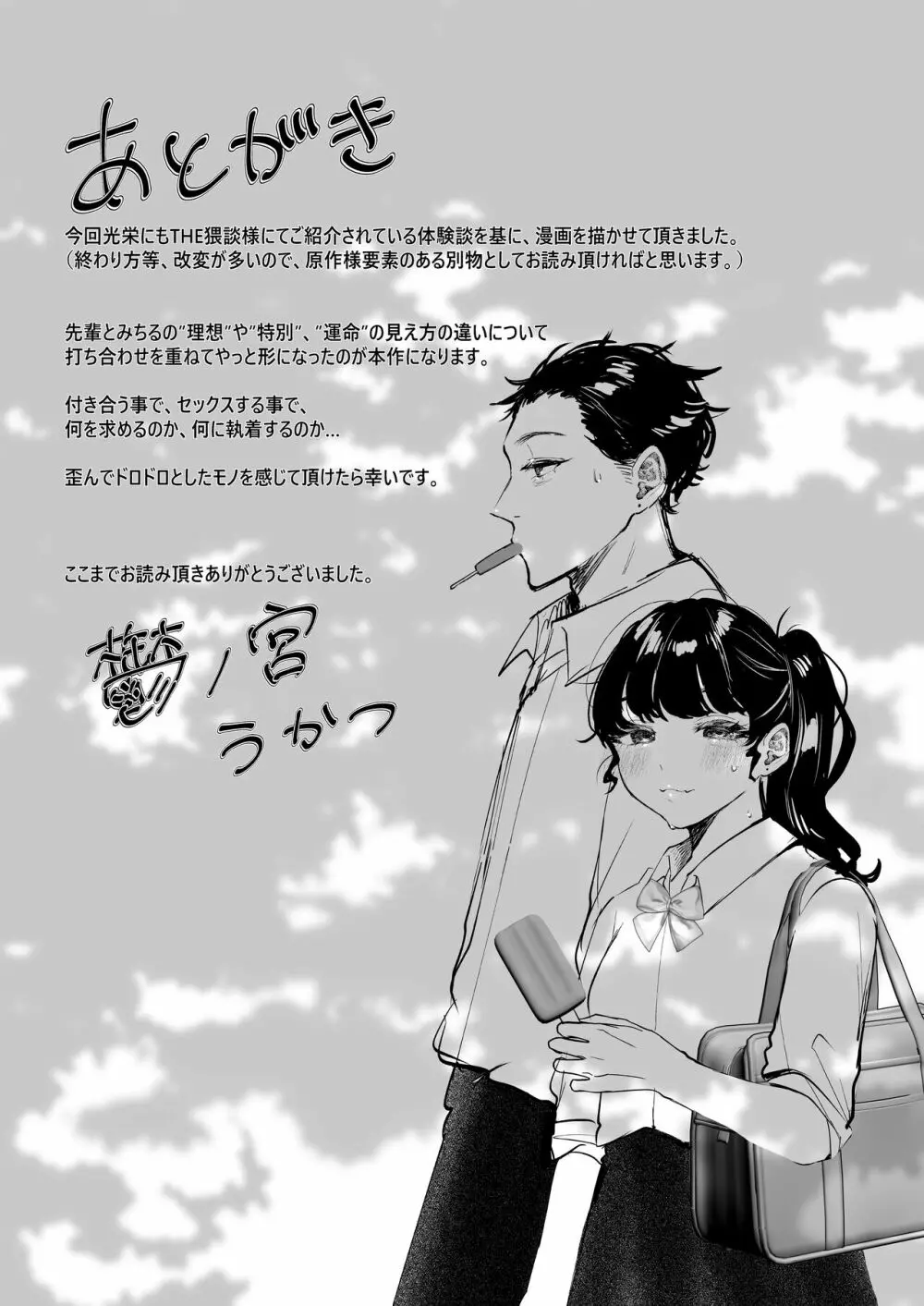これが私の性春です ~キャプテンのオナホに堕ちるまでの一部始終~ Page.47