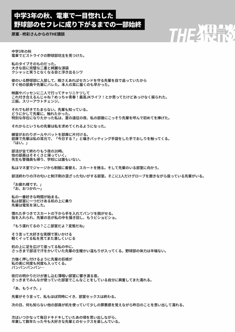 これが私の性春です ~キャプテンのオナホに堕ちるまでの一部始終~ Page.48