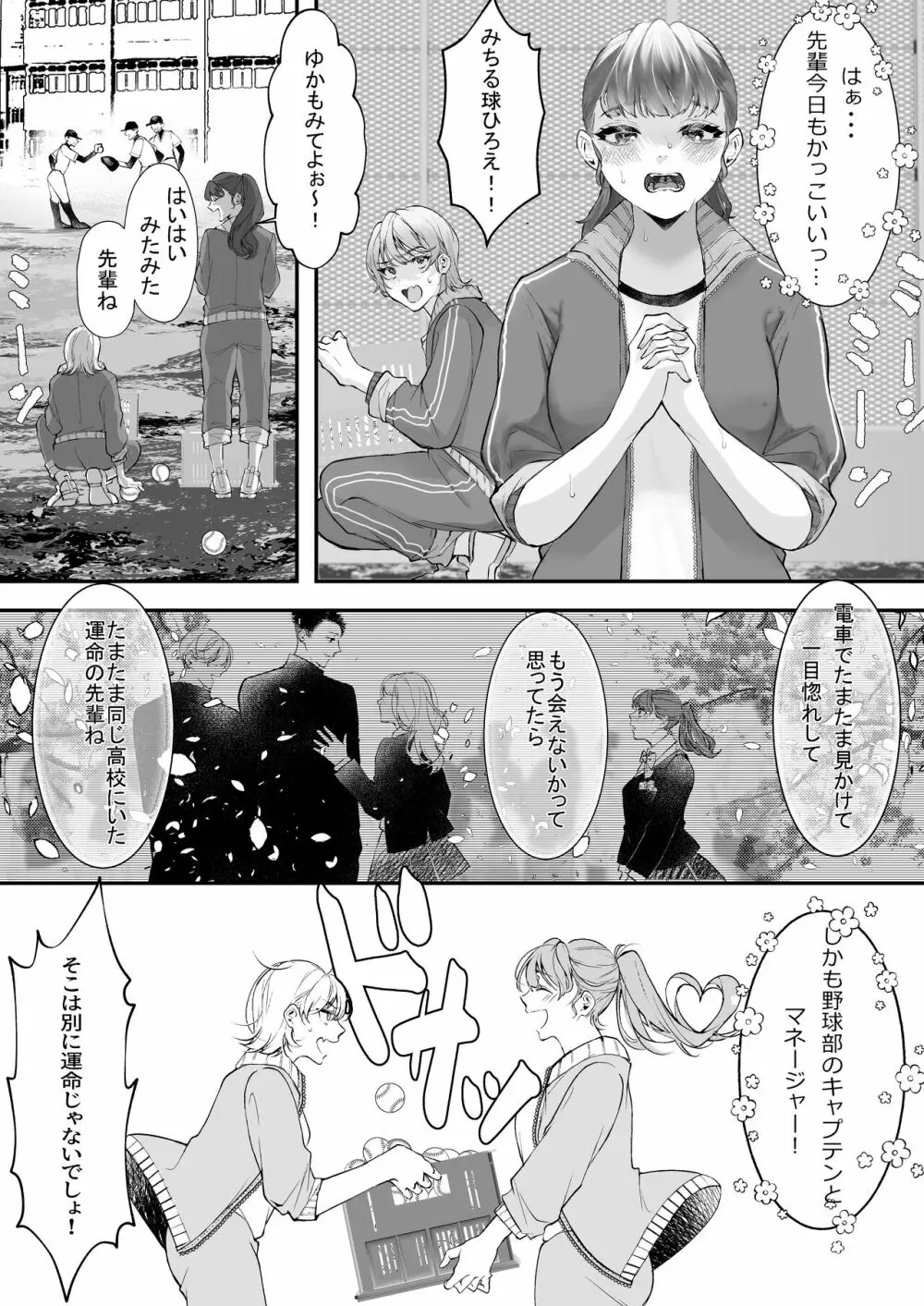 これが私の性春です ~キャプテンのオナホに堕ちるまでの一部始終~ Page.5