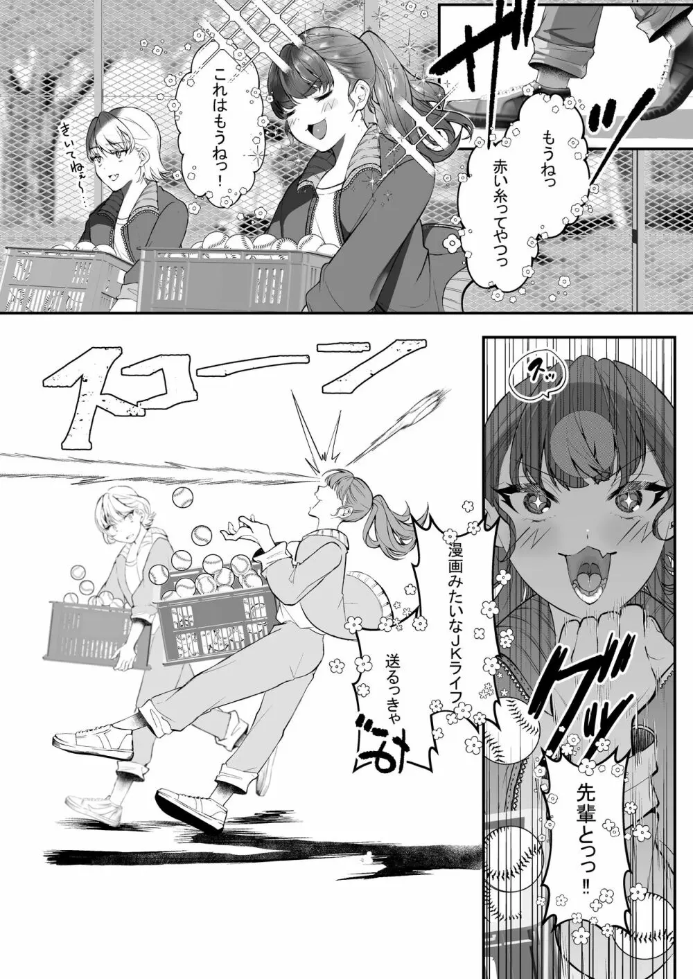 これが私の性春です ~キャプテンのオナホに堕ちるまでの一部始終~ Page.6