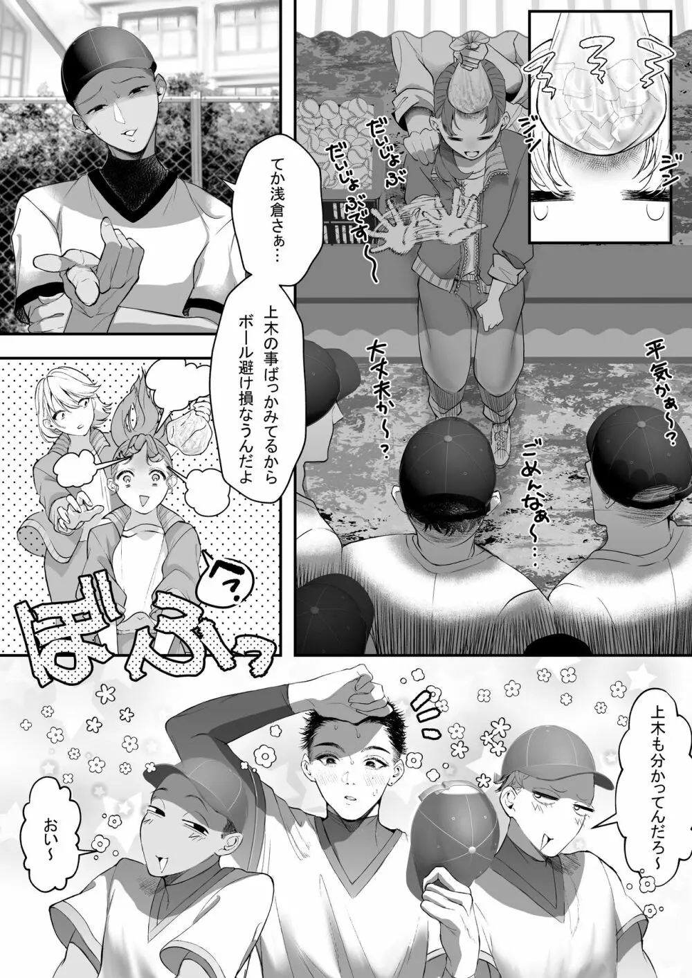 これが私の性春です ~キャプテンのオナホに堕ちるまでの一部始終~ Page.7