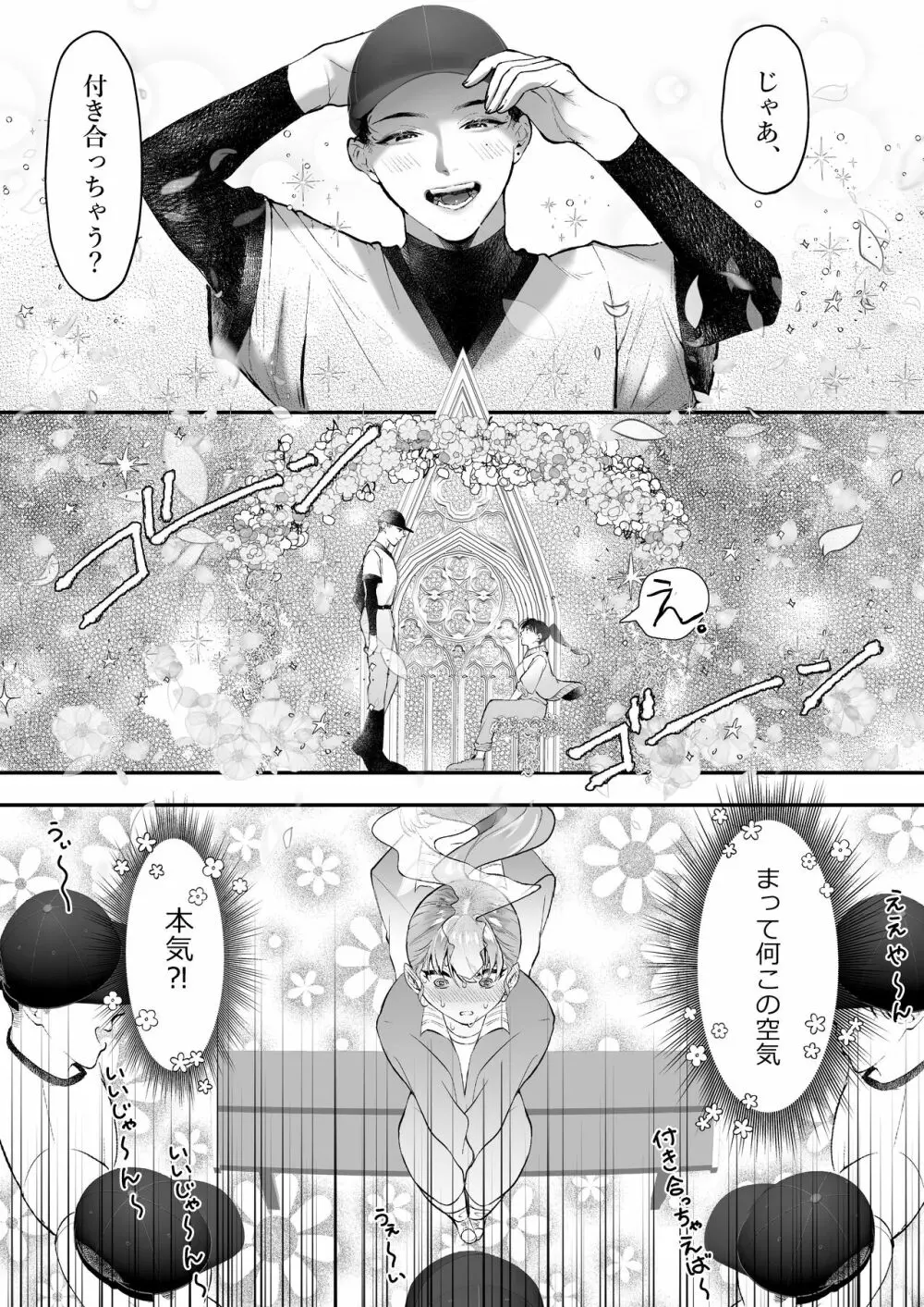 これが私の性春です ~キャプテンのオナホに堕ちるまでの一部始終~ Page.8