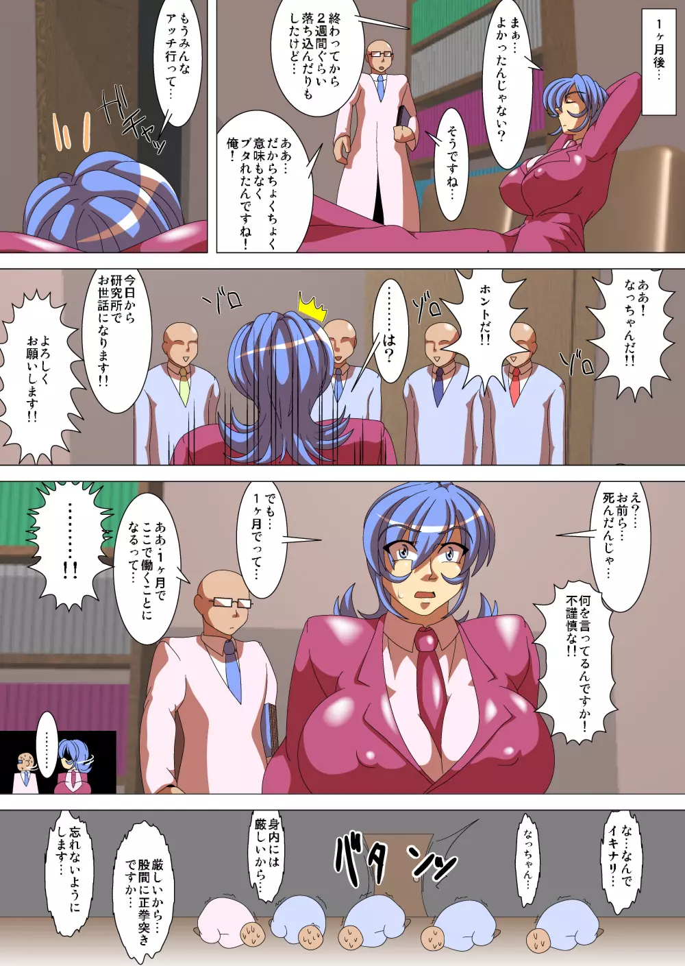 がんばって!なっちゃん!!14~ストリップでヤってみよう! Page.24