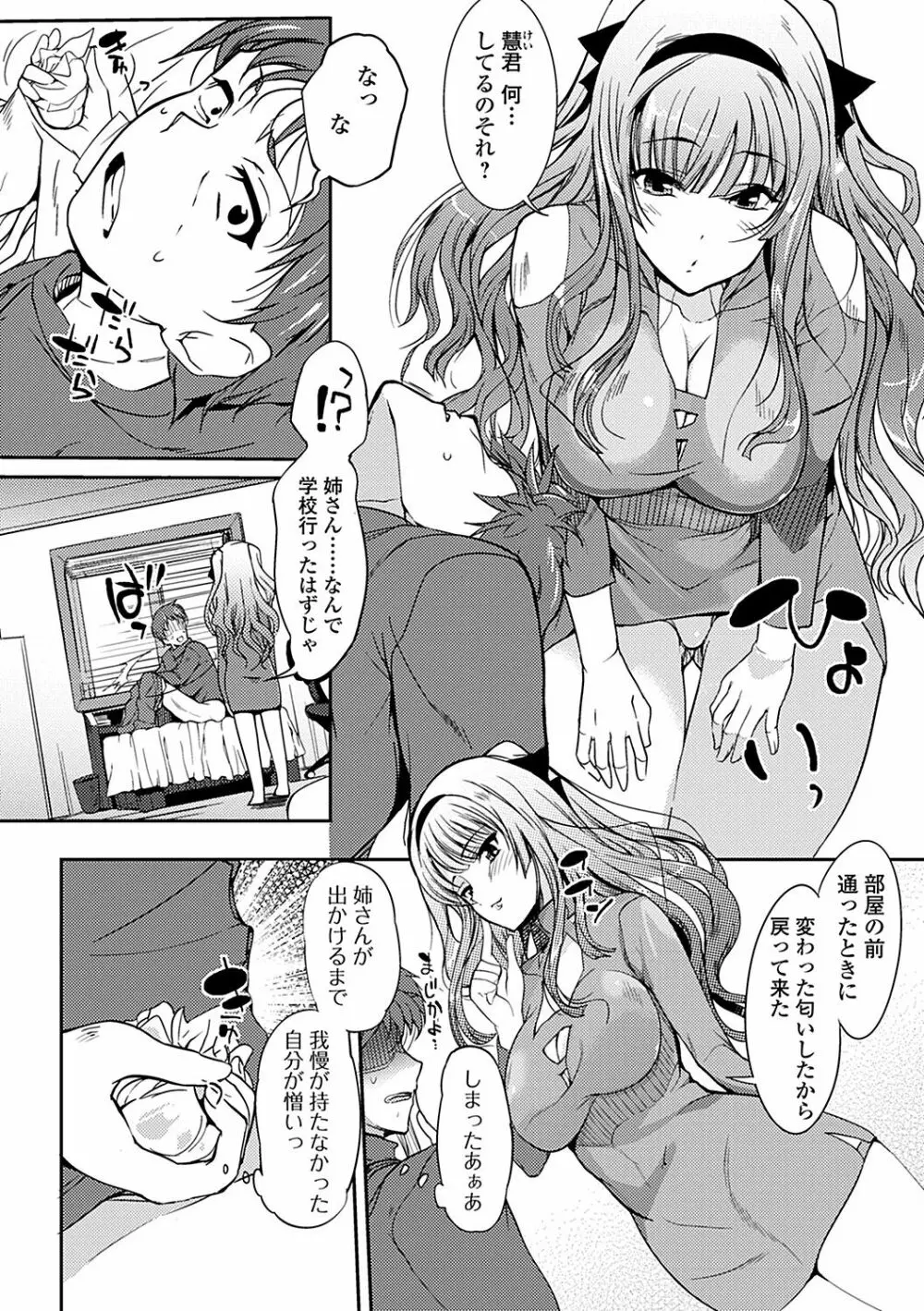 淫色系お姉さんがしたいコト Page.126
