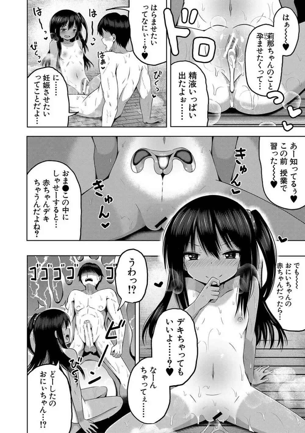 妊娠少女［メスガキだって孕みたいっ！］ Page.23