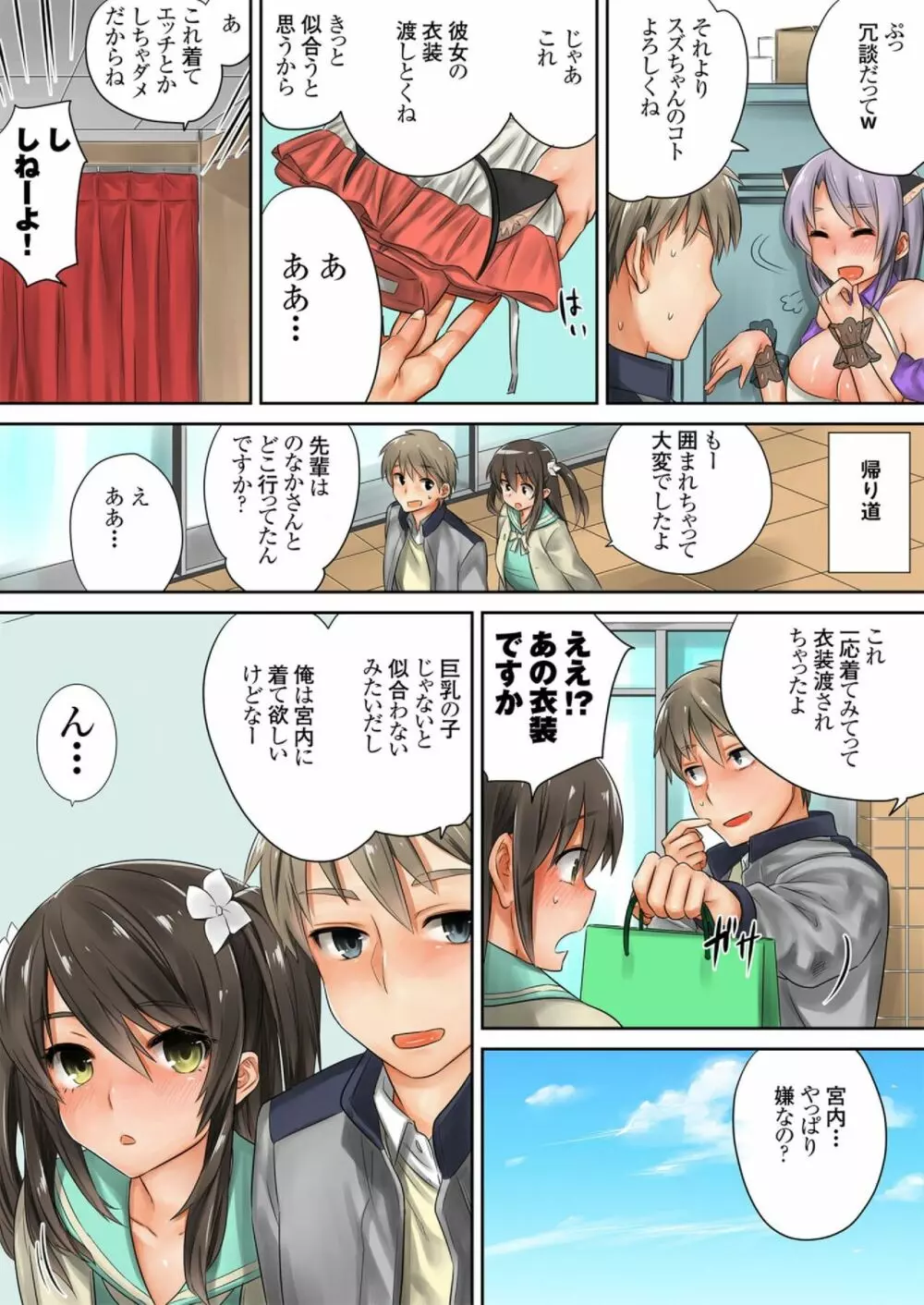この後めちゃくちゃセッ○スした(4) Page.14