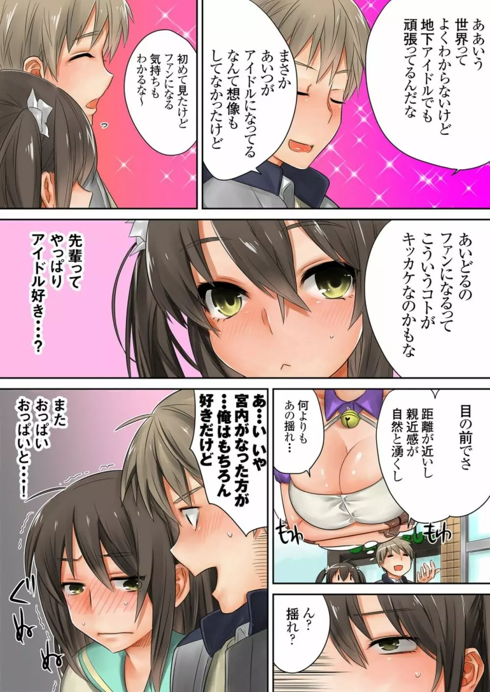 この後めちゃくちゃセッ○スした(4) Page.15