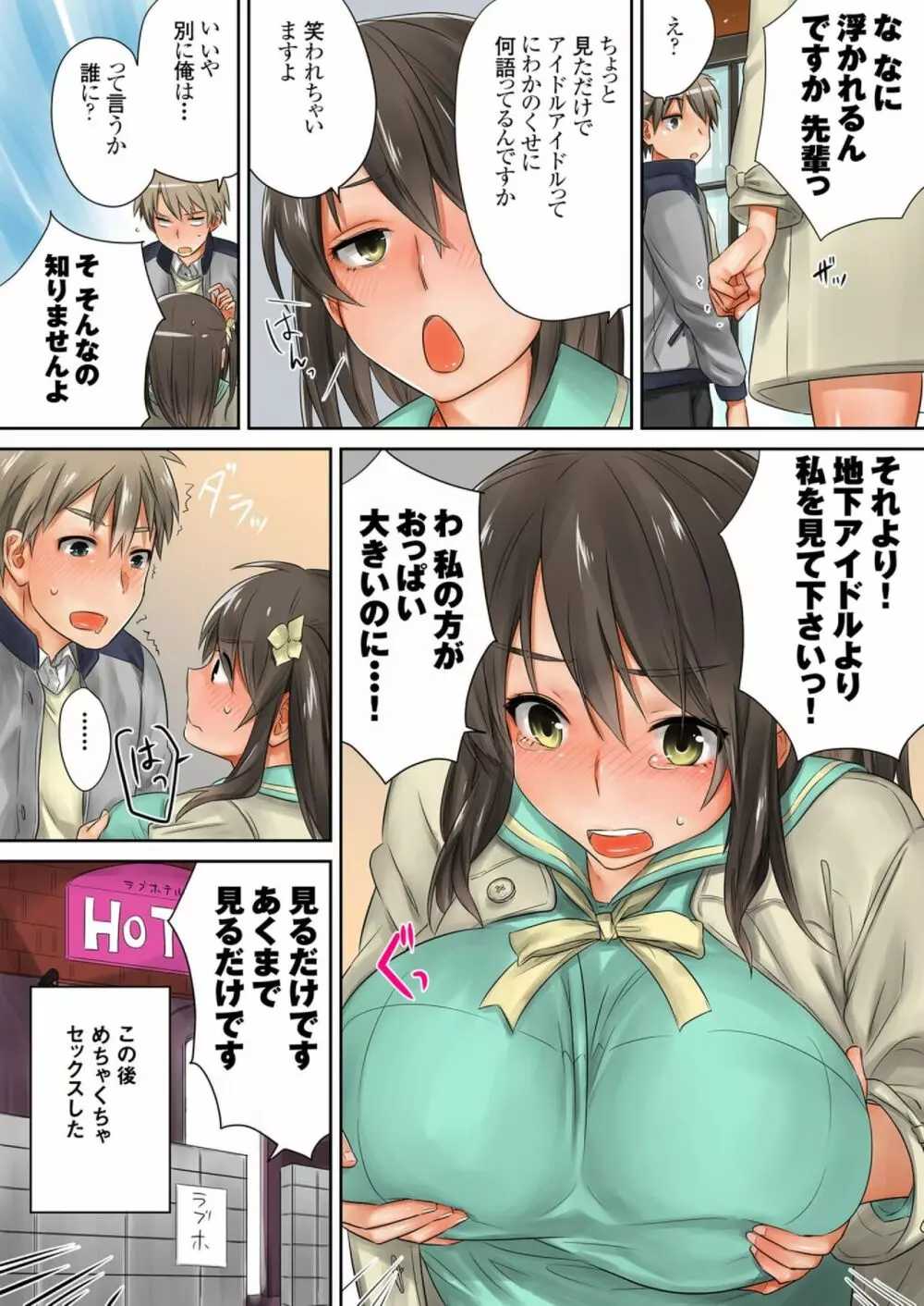 この後めちゃくちゃセッ○スした(4) Page.16
