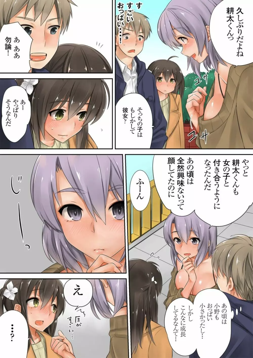 この後めちゃくちゃセッ○スした(4) Page.3