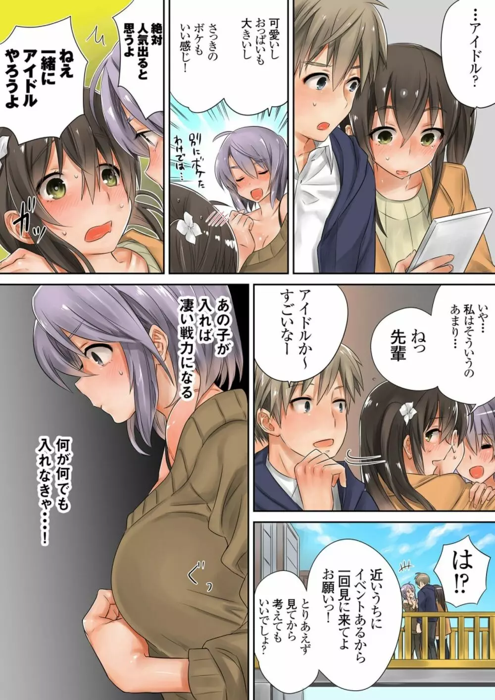 この後めちゃくちゃセッ○スした(4) Page.5