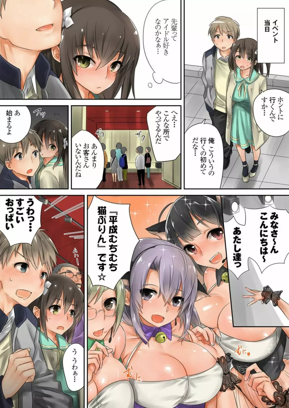 この後めちゃくちゃセッ○スした(4) Page.6
