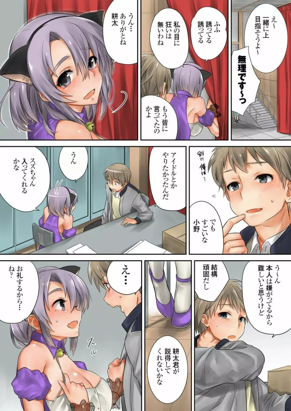 この後めちゃくちゃセッ○スした(4) Page.8