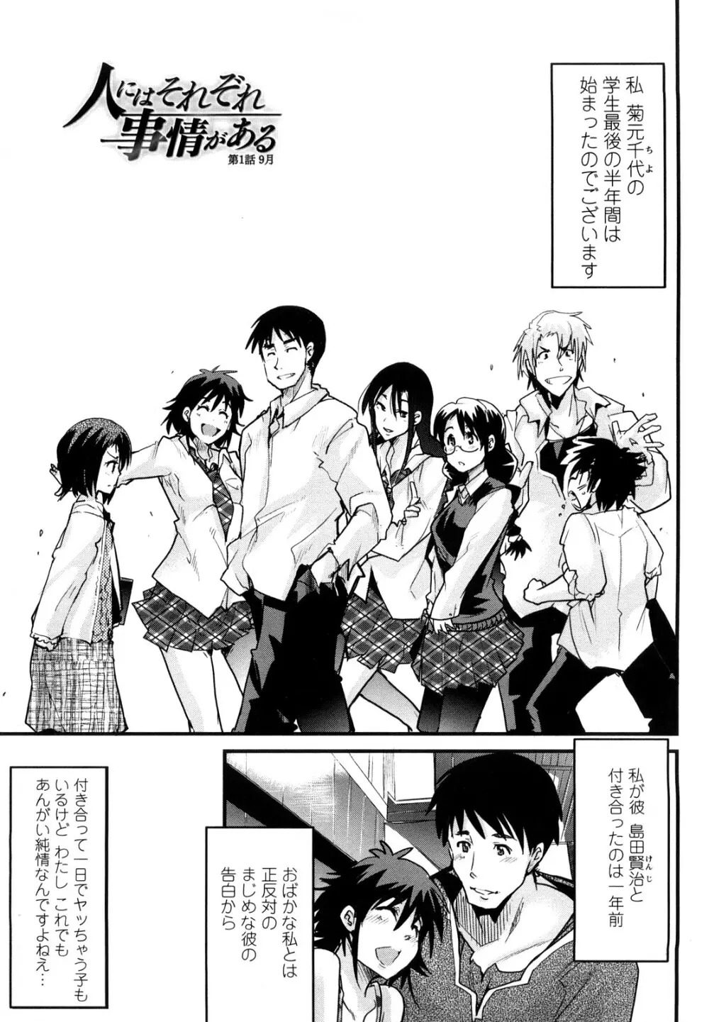 恋愛女子は前しか見ない! ~人にはそれぞれ事情がある~ Page.10