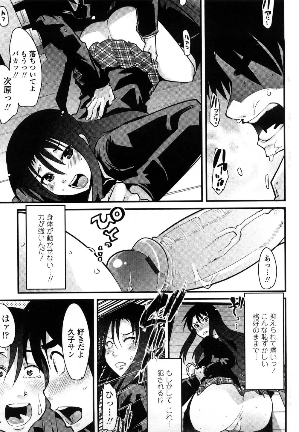 恋愛女子は前しか見ない! ~人にはそれぞれ事情がある~ Page.100