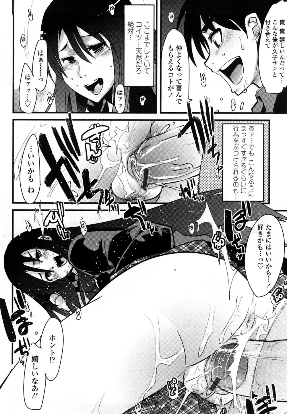 恋愛女子は前しか見ない! ~人にはそれぞれ事情がある~ Page.103