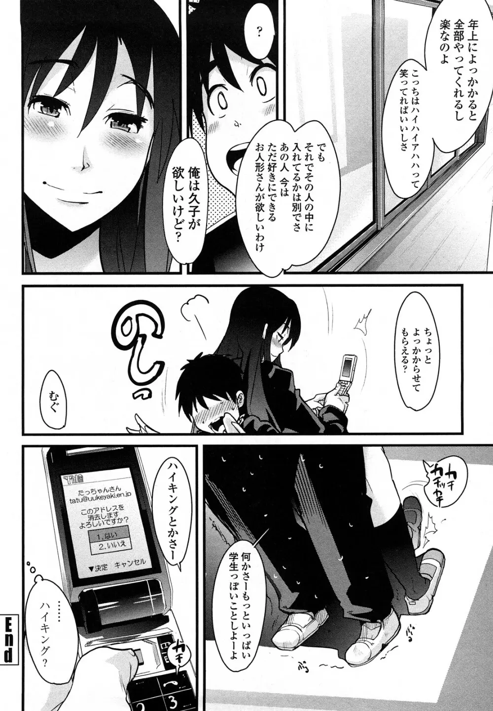 恋愛女子は前しか見ない! ~人にはそれぞれ事情がある~ Page.107