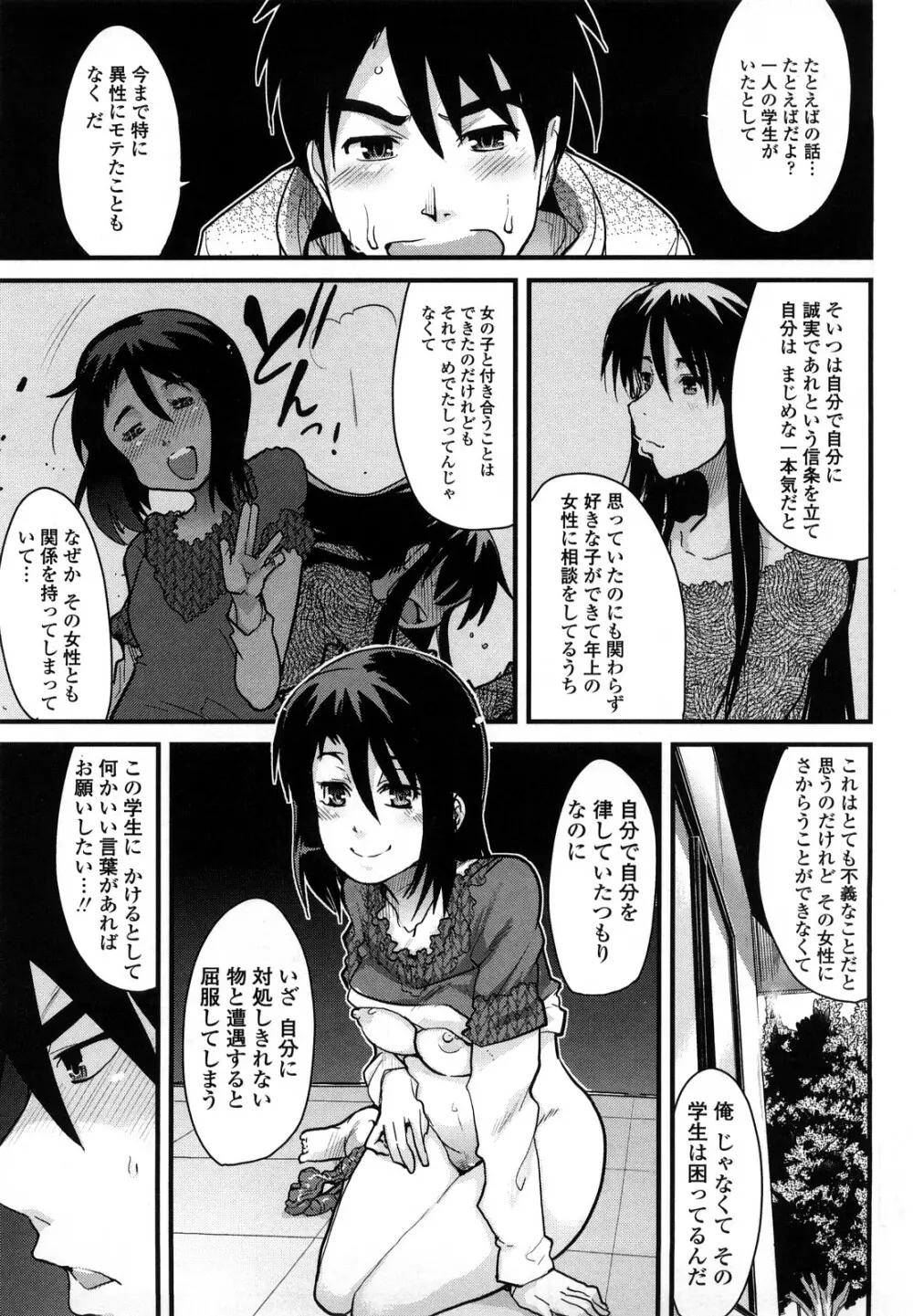 恋愛女子は前しか見ない! ~人にはそれぞれ事情がある~ Page.108