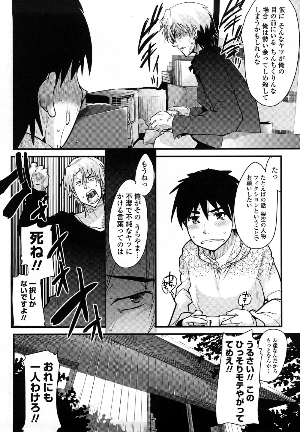 恋愛女子は前しか見ない! ~人にはそれぞれ事情がある~ Page.109