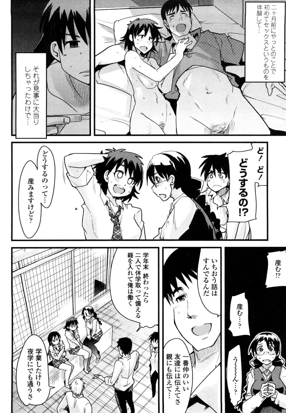 恋愛女子は前しか見ない! ~人にはそれぞれ事情がある~ Page.11