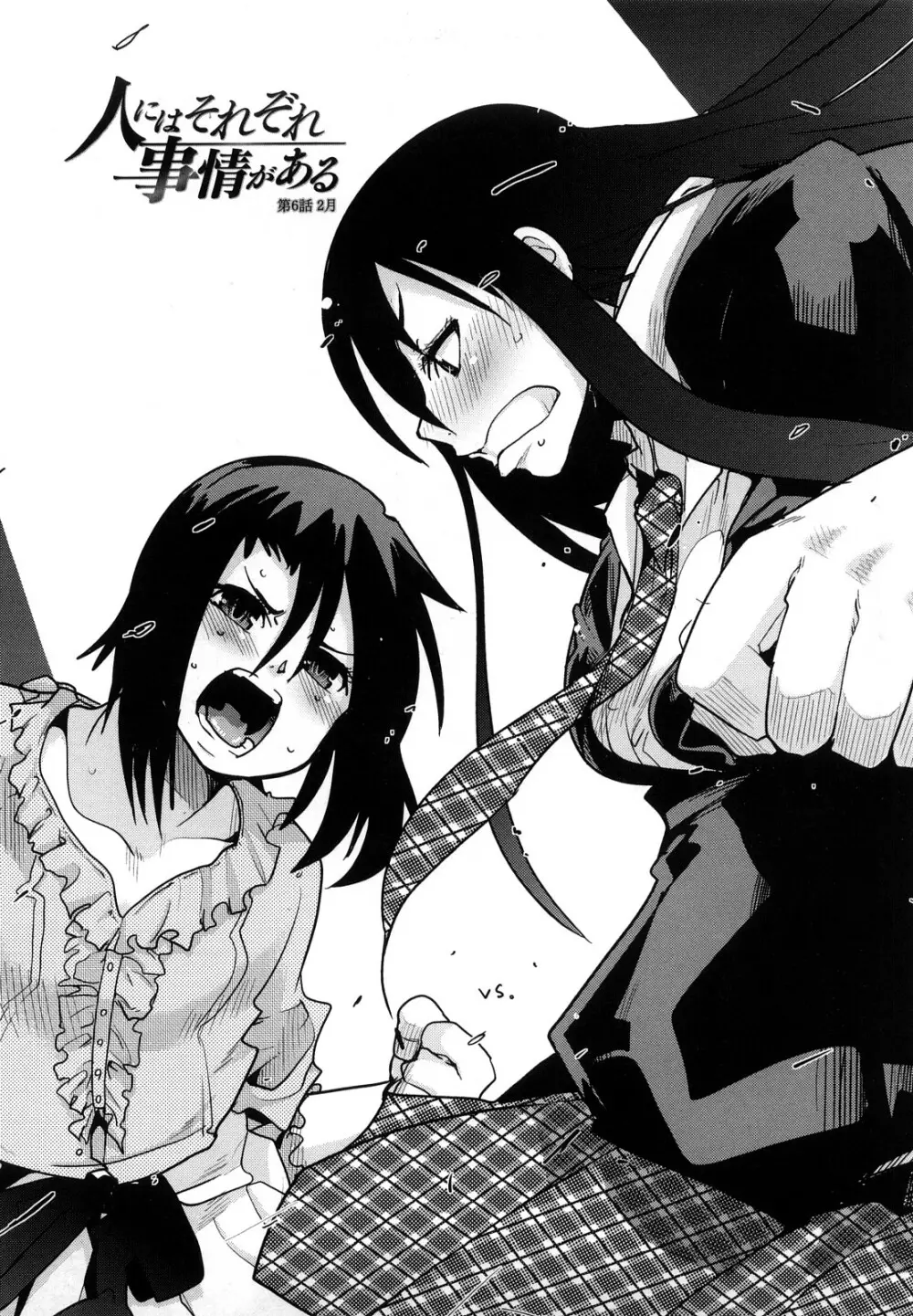 恋愛女子は前しか見ない! ~人にはそれぞれ事情がある~ Page.110