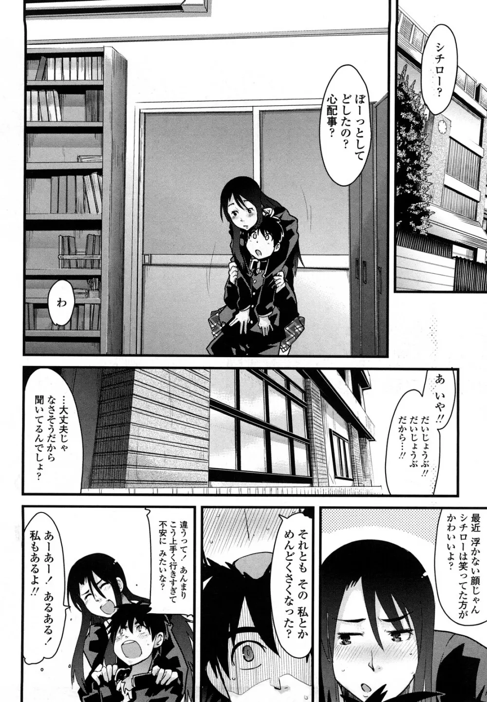 恋愛女子は前しか見ない! ~人にはそれぞれ事情がある~ Page.111