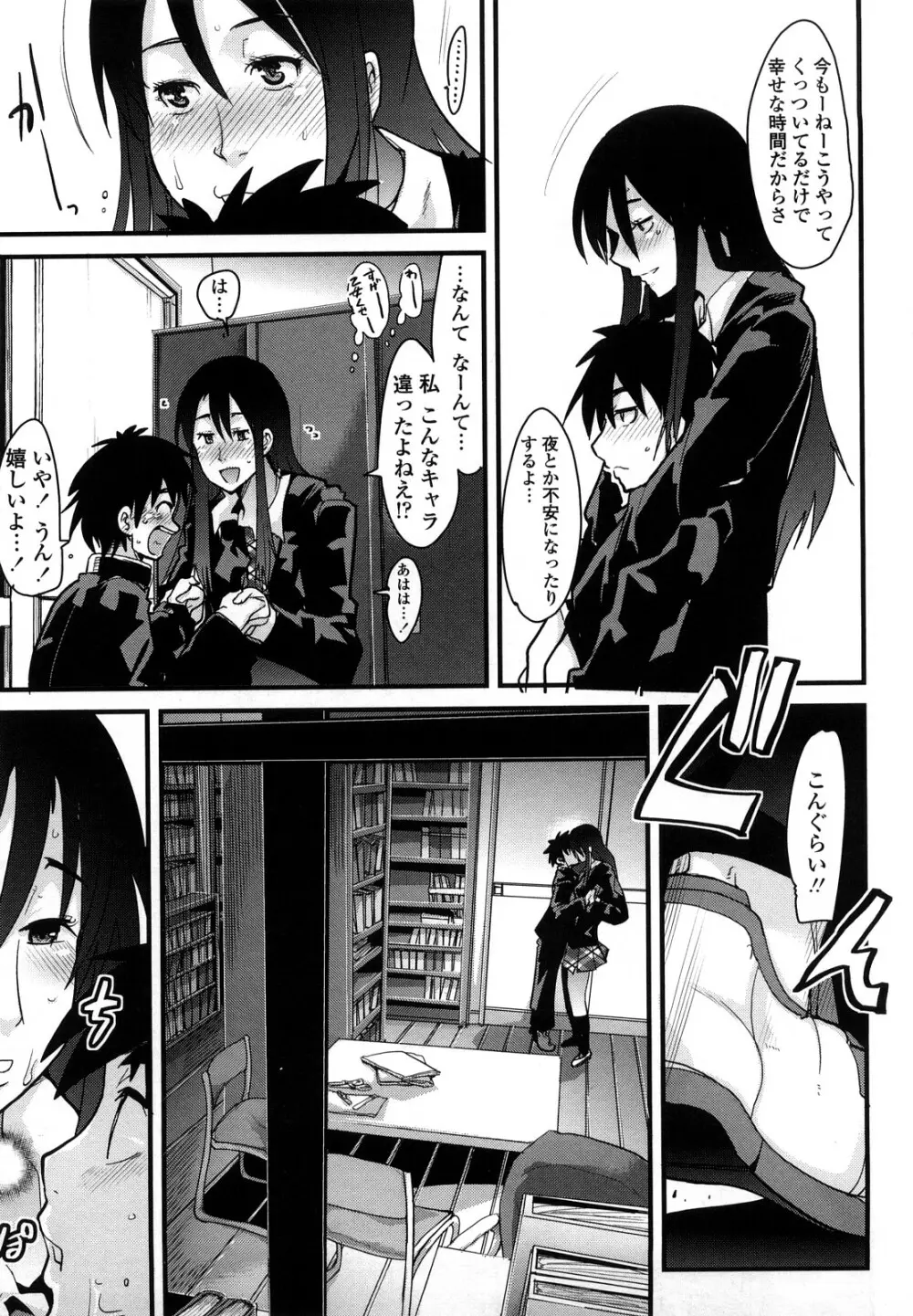 恋愛女子は前しか見ない! ~人にはそれぞれ事情がある~ Page.112