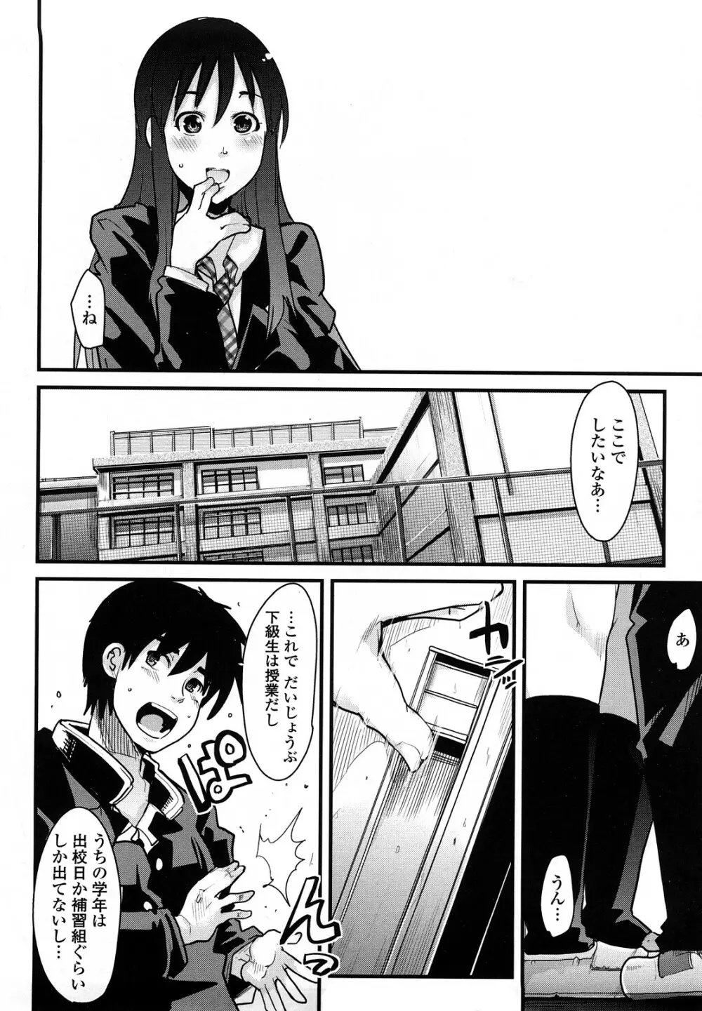 恋愛女子は前しか見ない! ~人にはそれぞれ事情がある~ Page.113