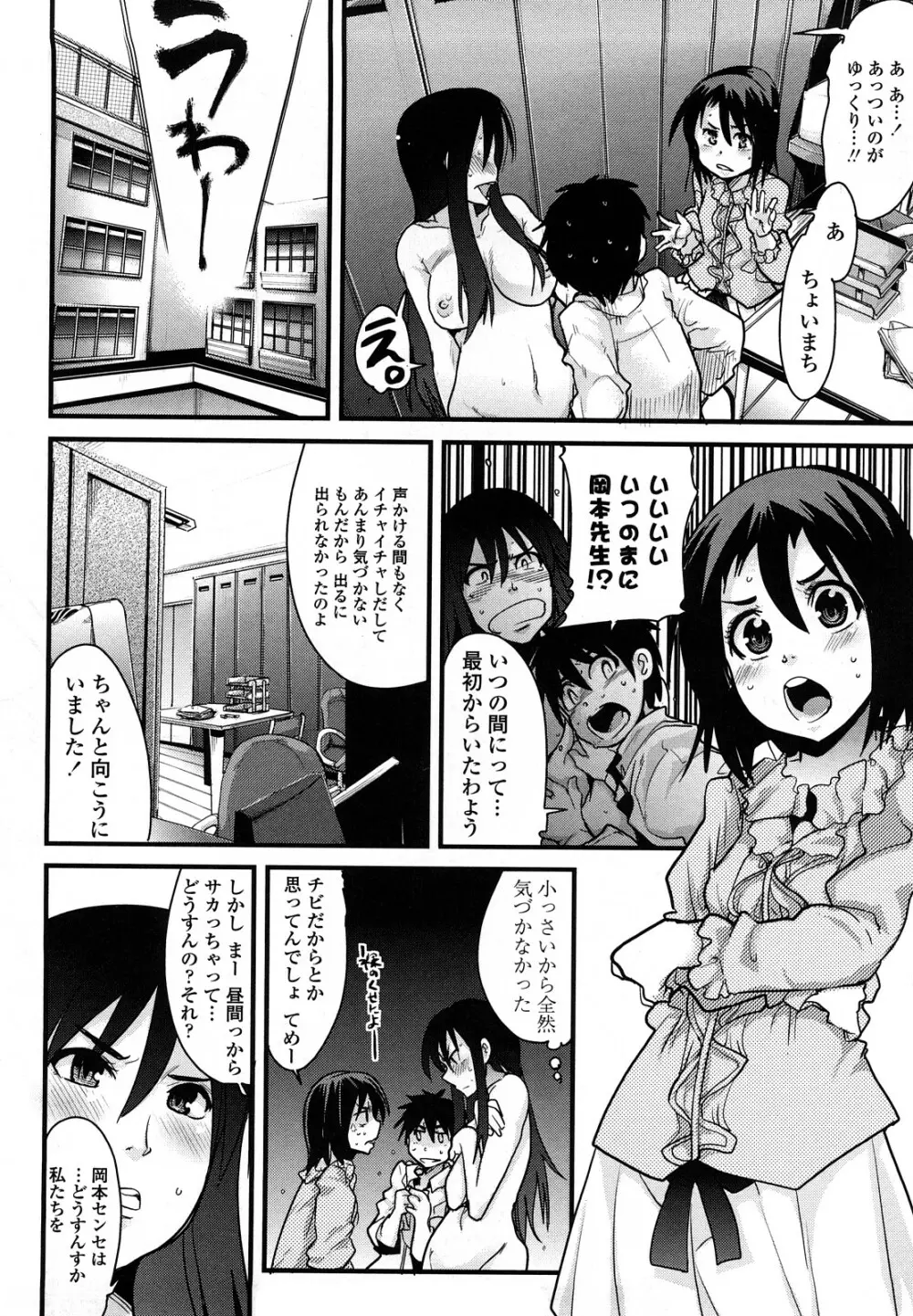 恋愛女子は前しか見ない! ~人にはそれぞれ事情がある~ Page.115