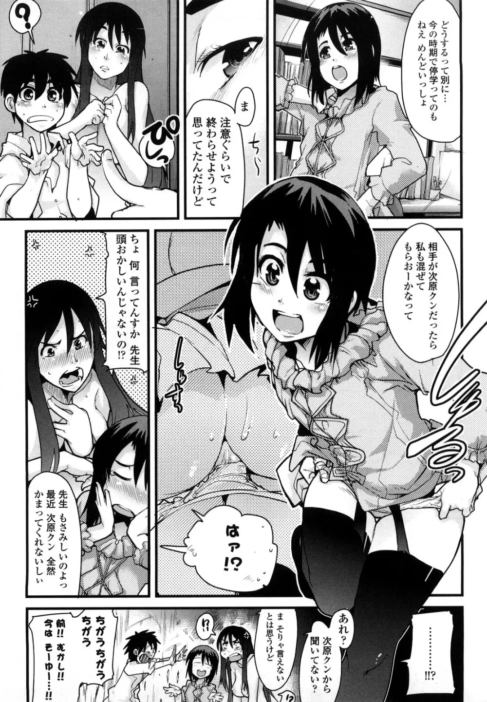 恋愛女子は前しか見ない! ~人にはそれぞれ事情がある~ Page.116