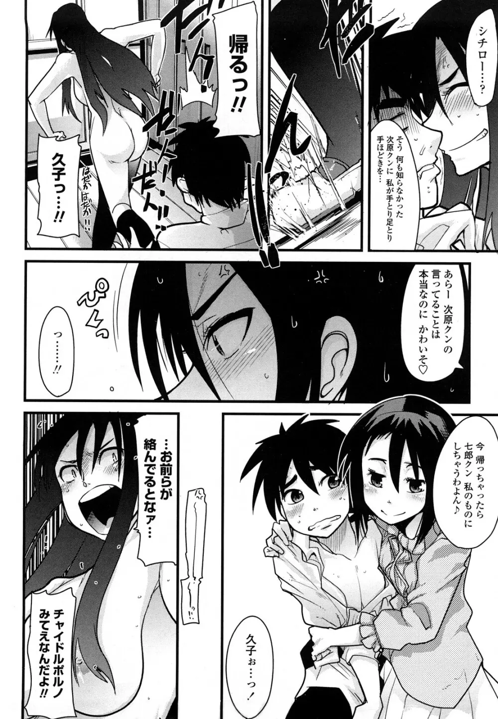 恋愛女子は前しか見ない! ~人にはそれぞれ事情がある~ Page.117