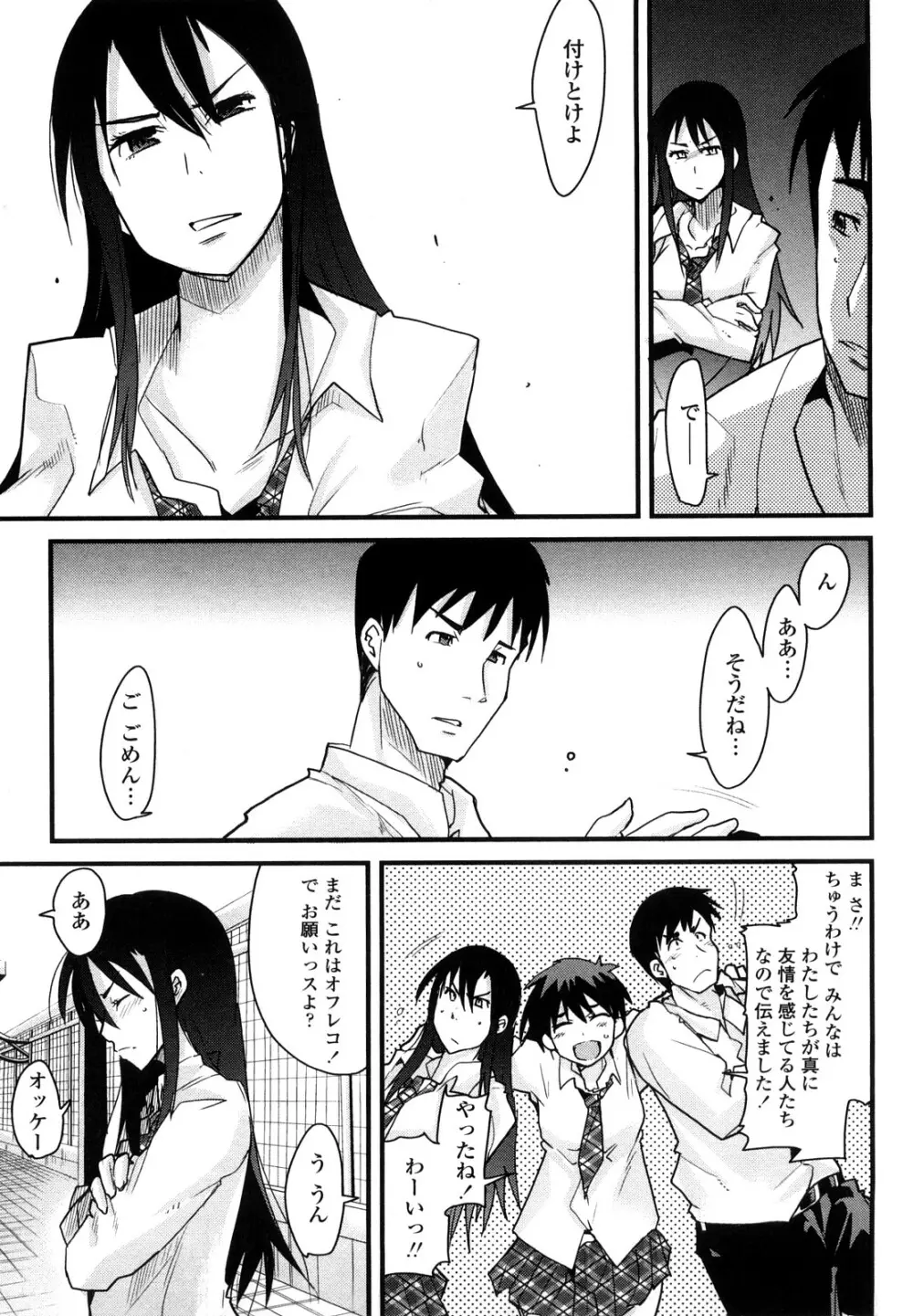 恋愛女子は前しか見ない! ~人にはそれぞれ事情がある~ Page.12