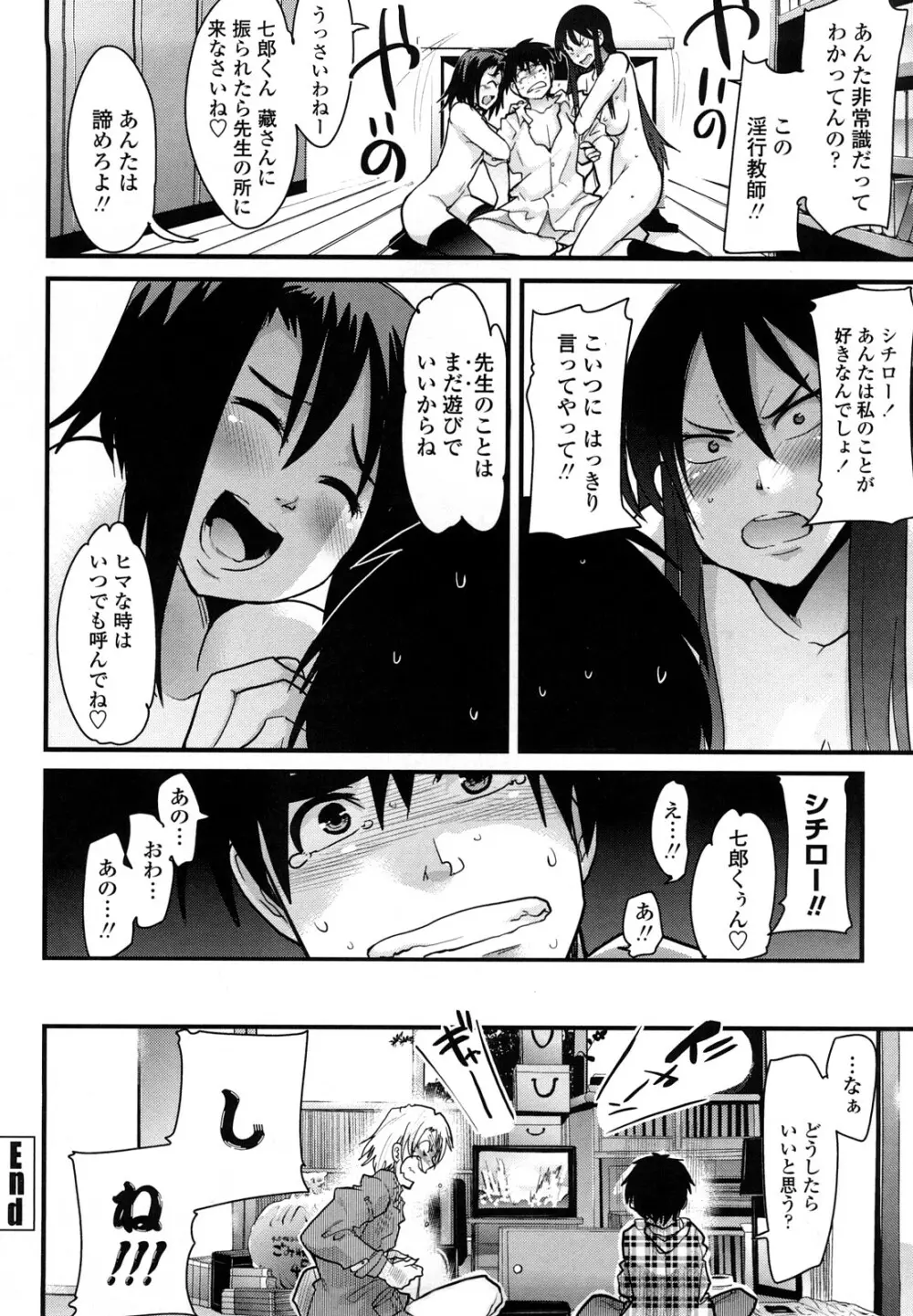恋愛女子は前しか見ない! ~人にはそれぞれ事情がある~ Page.127