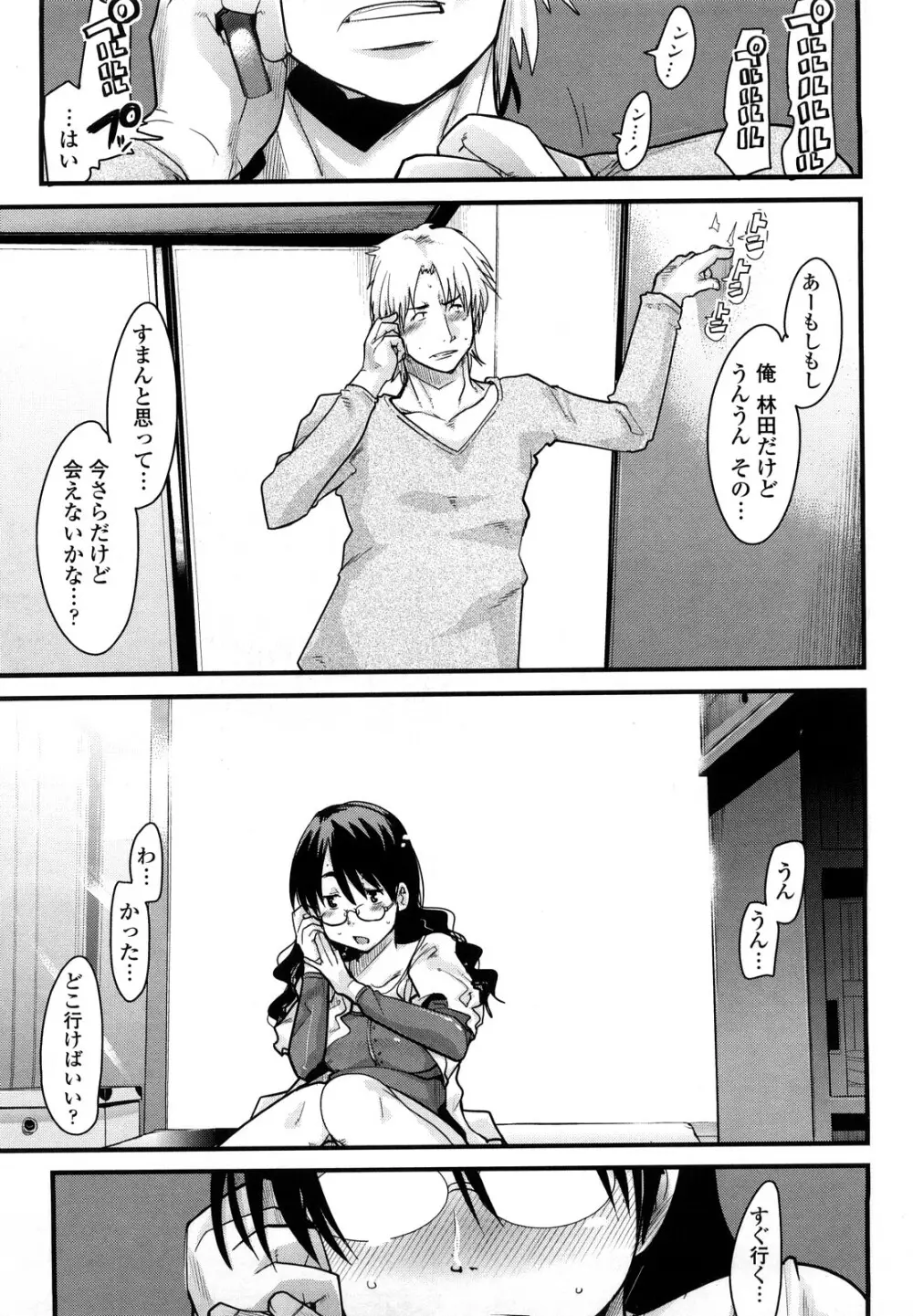 恋愛女子は前しか見ない! ~人にはそれぞれ事情がある~ Page.128