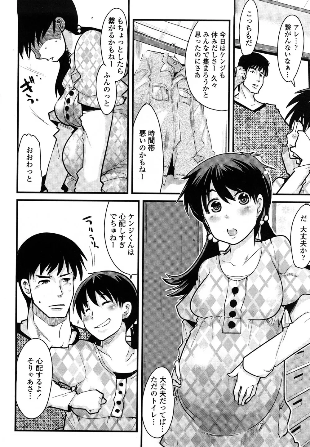 恋愛女子は前しか見ない! ~人にはそれぞれ事情がある~ Page.129