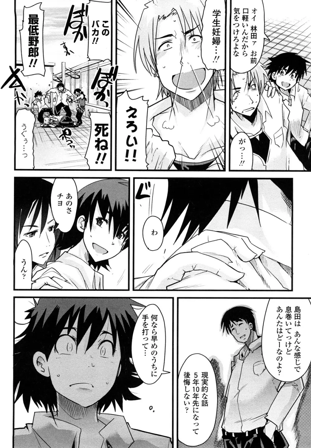 恋愛女子は前しか見ない! ~人にはそれぞれ事情がある~ Page.13