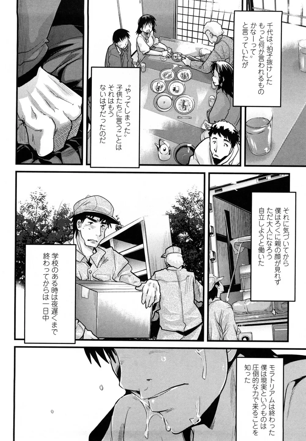 恋愛女子は前しか見ない! ~人にはそれぞれ事情がある~ Page.131
