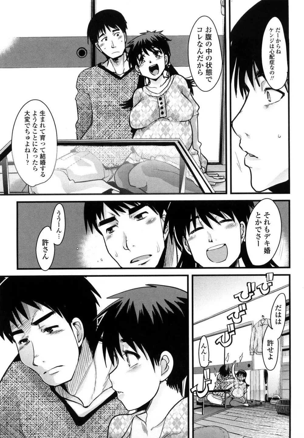 恋愛女子は前しか見ない! ~人にはそれぞれ事情がある~ Page.132