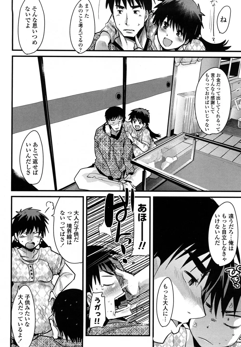 恋愛女子は前しか見ない! ~人にはそれぞれ事情がある~ Page.133