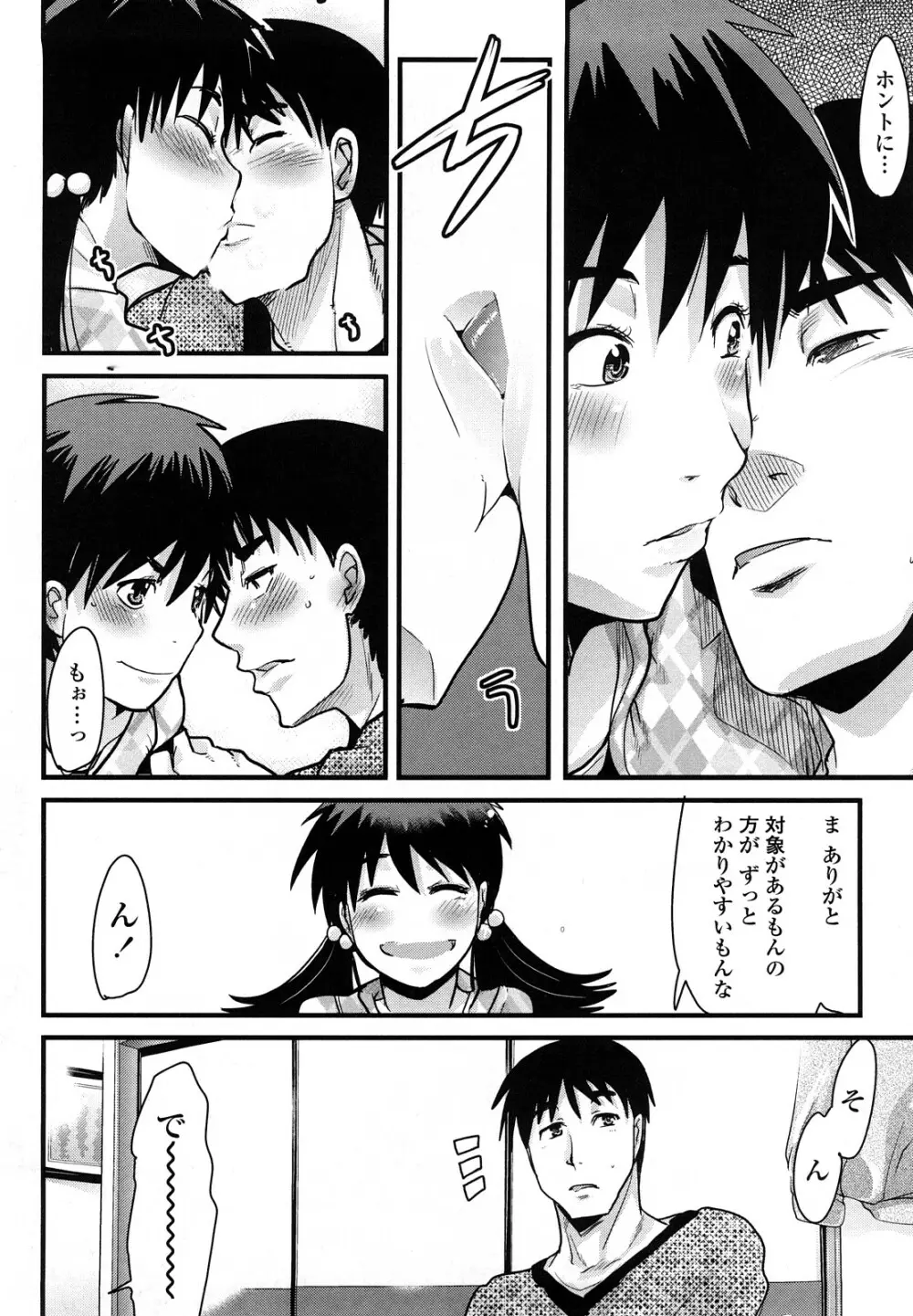 恋愛女子は前しか見ない! ~人にはそれぞれ事情がある~ Page.135