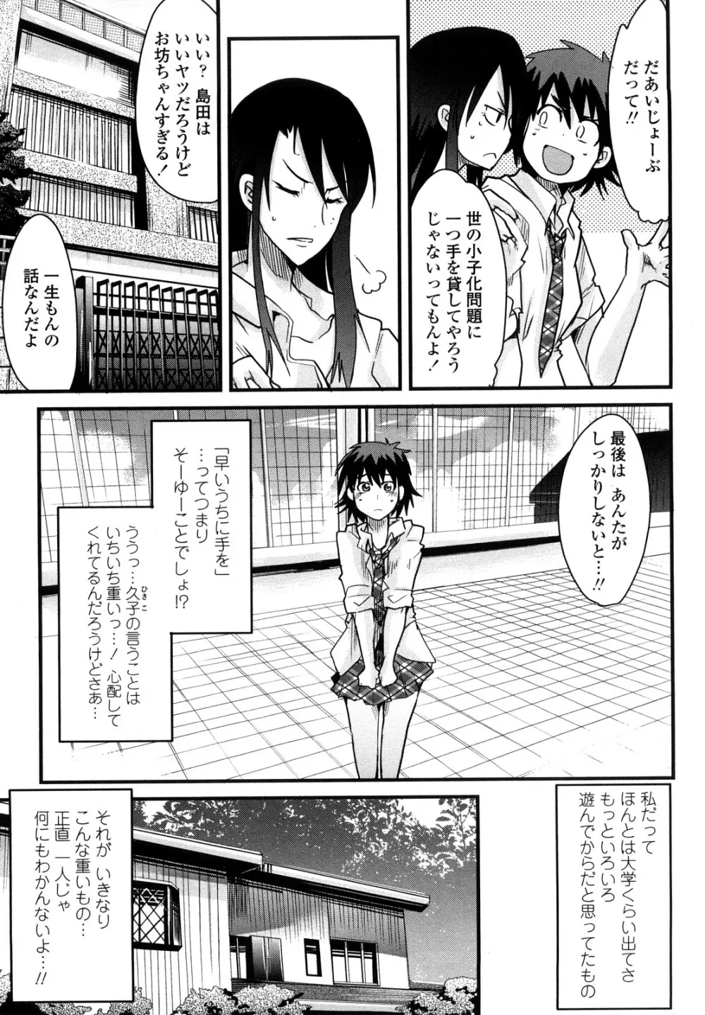 恋愛女子は前しか見ない! ~人にはそれぞれ事情がある~ Page.14