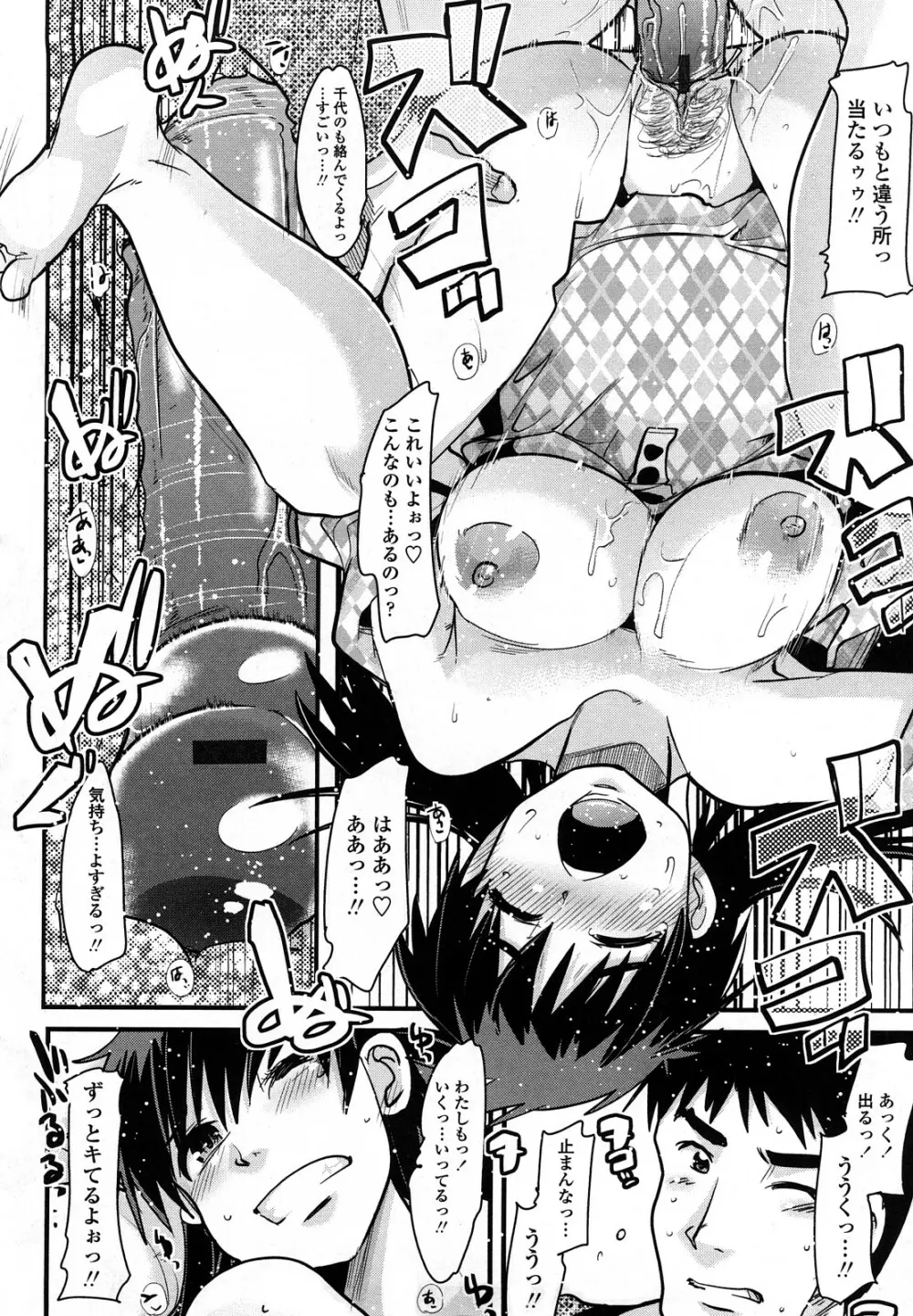 恋愛女子は前しか見ない! ~人にはそれぞれ事情がある~ Page.143