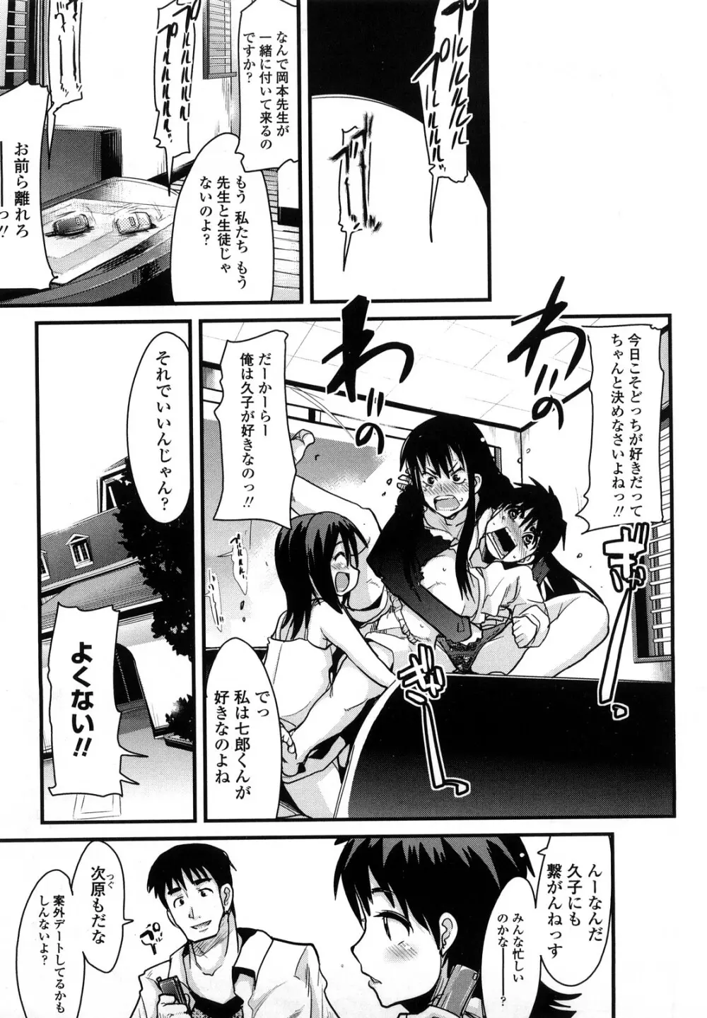 恋愛女子は前しか見ない! ~人にはそれぞれ事情がある~ Page.146